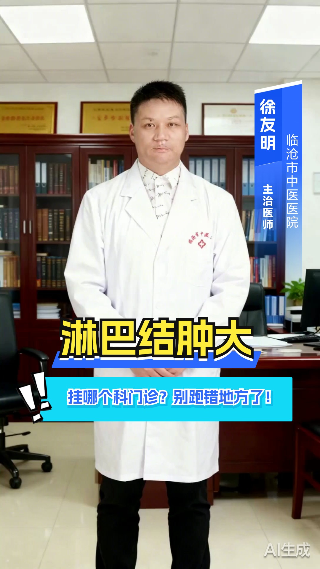 淋巴结肿大挂哪个科门诊?别跑错地方了!