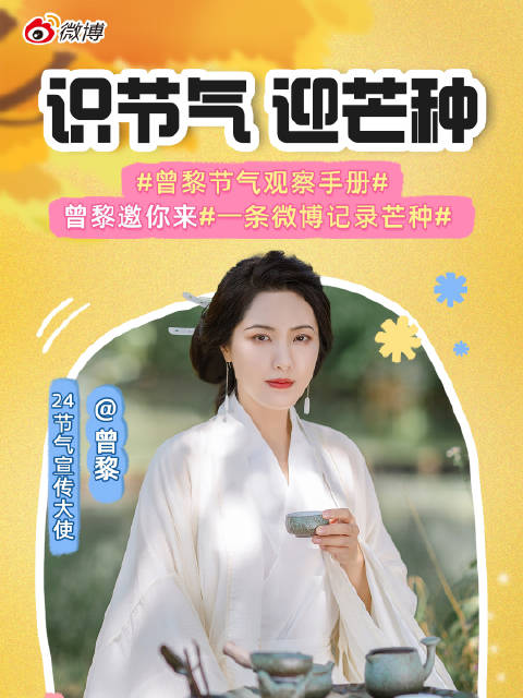 很荣幸成为24节气的宣传大使,感谢大家的信任。今天是夏天的第三个节气-芒种,不仅天气会越来