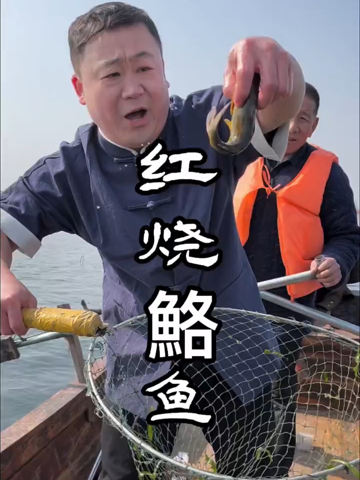 红烧鮥鱼，男同志们快学，回家给媳妇做着吃，老婆孩子都夸你