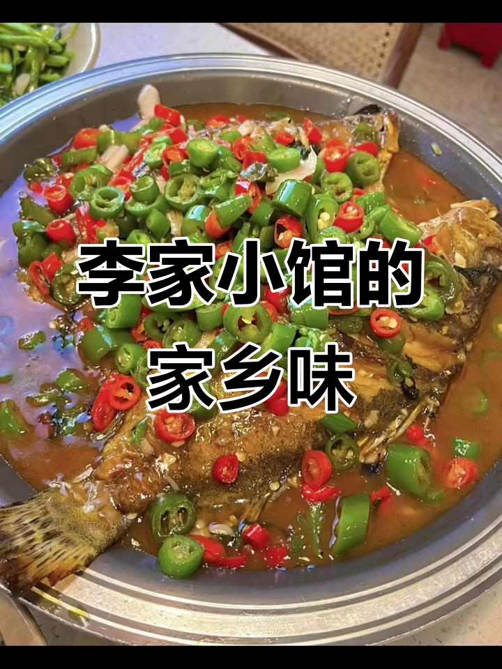 佳木斯李家小馆:一条路上的家常味
