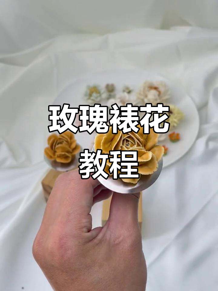 每天更新玫瑰裱花技巧，干货满满，记得关注哦！