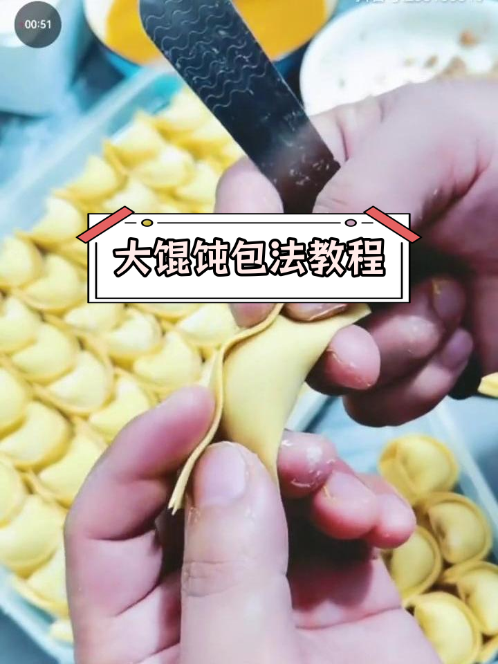 简单易学的蟹肉大馄饨包法