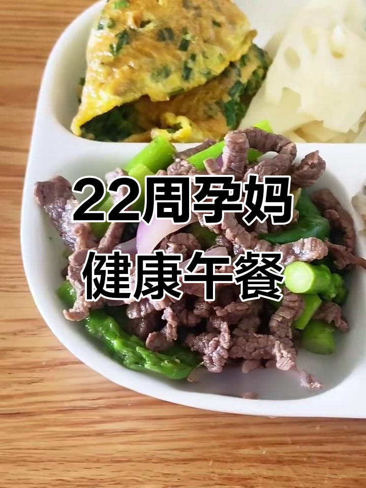 33岁孕妇午餐:藜麦饭、牛肉芦笋炒蛋,营养控糖餐