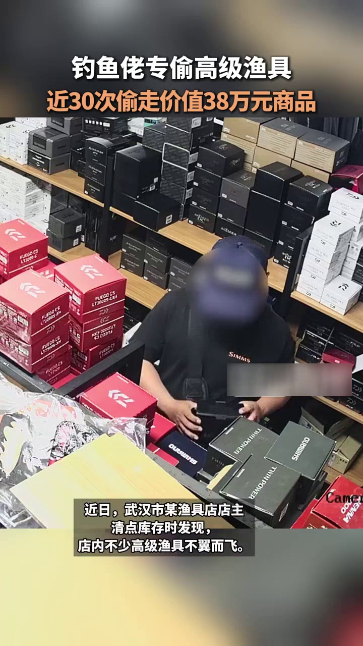 钓鱼佬开30公里往返近30次，偷走百件高级渔具，在网红钓鱼点再卖给钓友