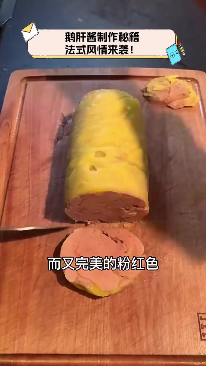 鹅肝酱制作秘籍,法式风情来袭!