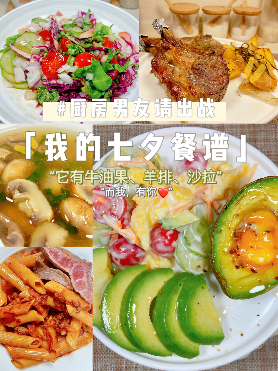 沉浸式美食推荐5道简餐点燃七夕爱意