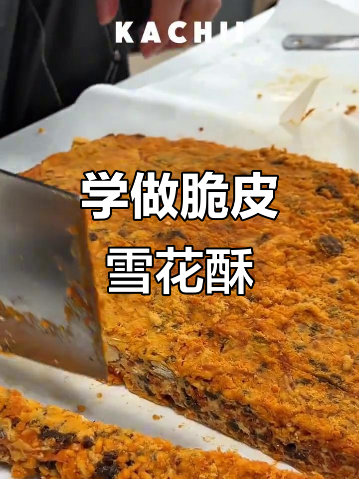 女孩学做脆皮雪花酥,竟然还学会了磨刀技巧