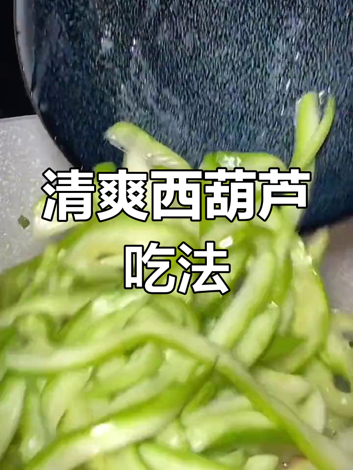 西葫芦新做法,简单又脆嫩!过年必备素菜