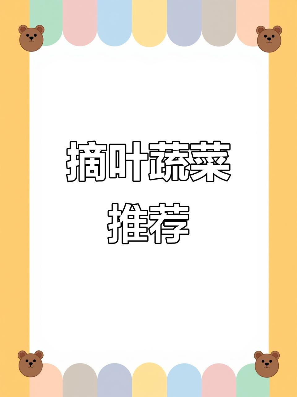 哪些蔬菜适合摘叶?生菜、窝麻等,越吃越多!