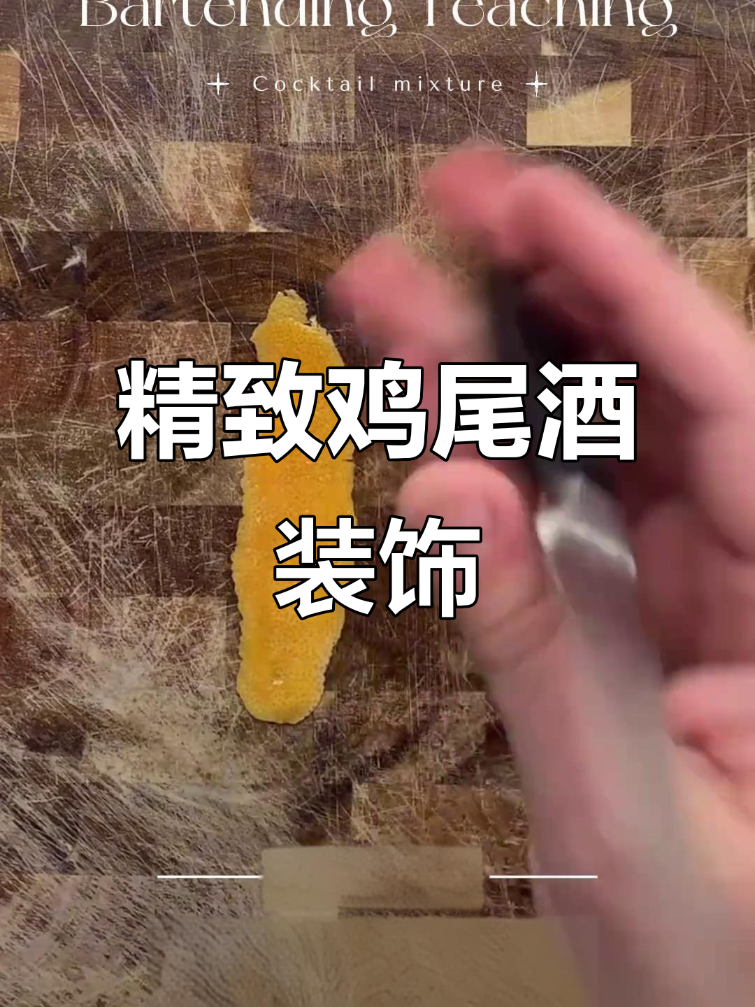 蝴蝶结装饰,让鸡尾酒瞬间升级,专为女性调酒设计