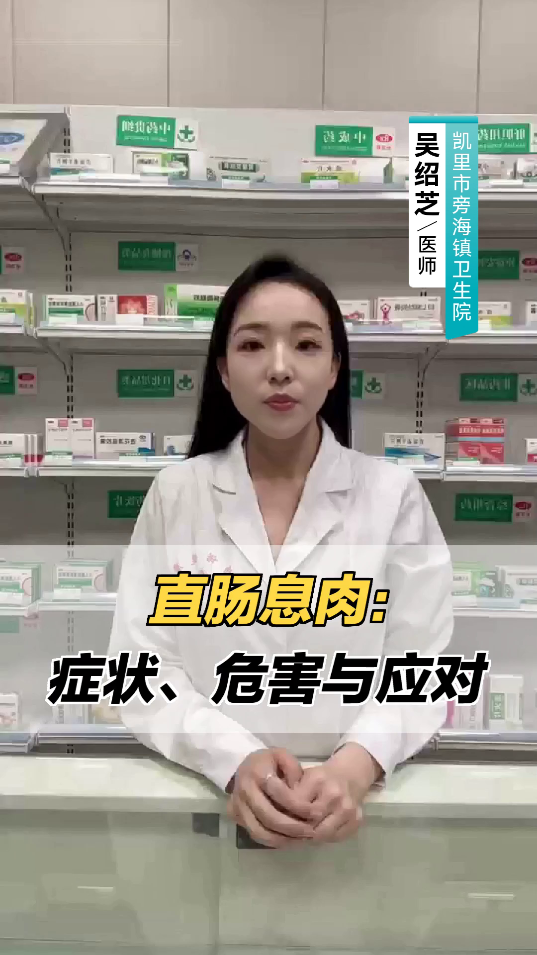 直肠息肉：症状、危害与应对