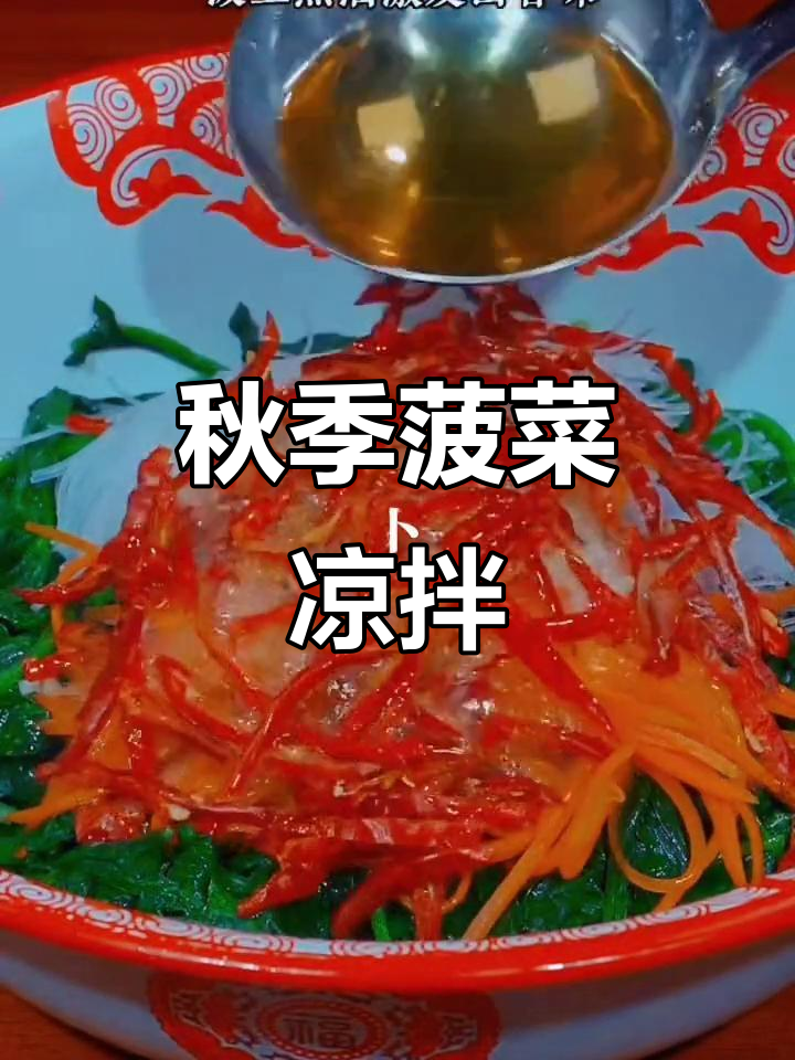 秋日菠菜凉拌新做法,简单又美味