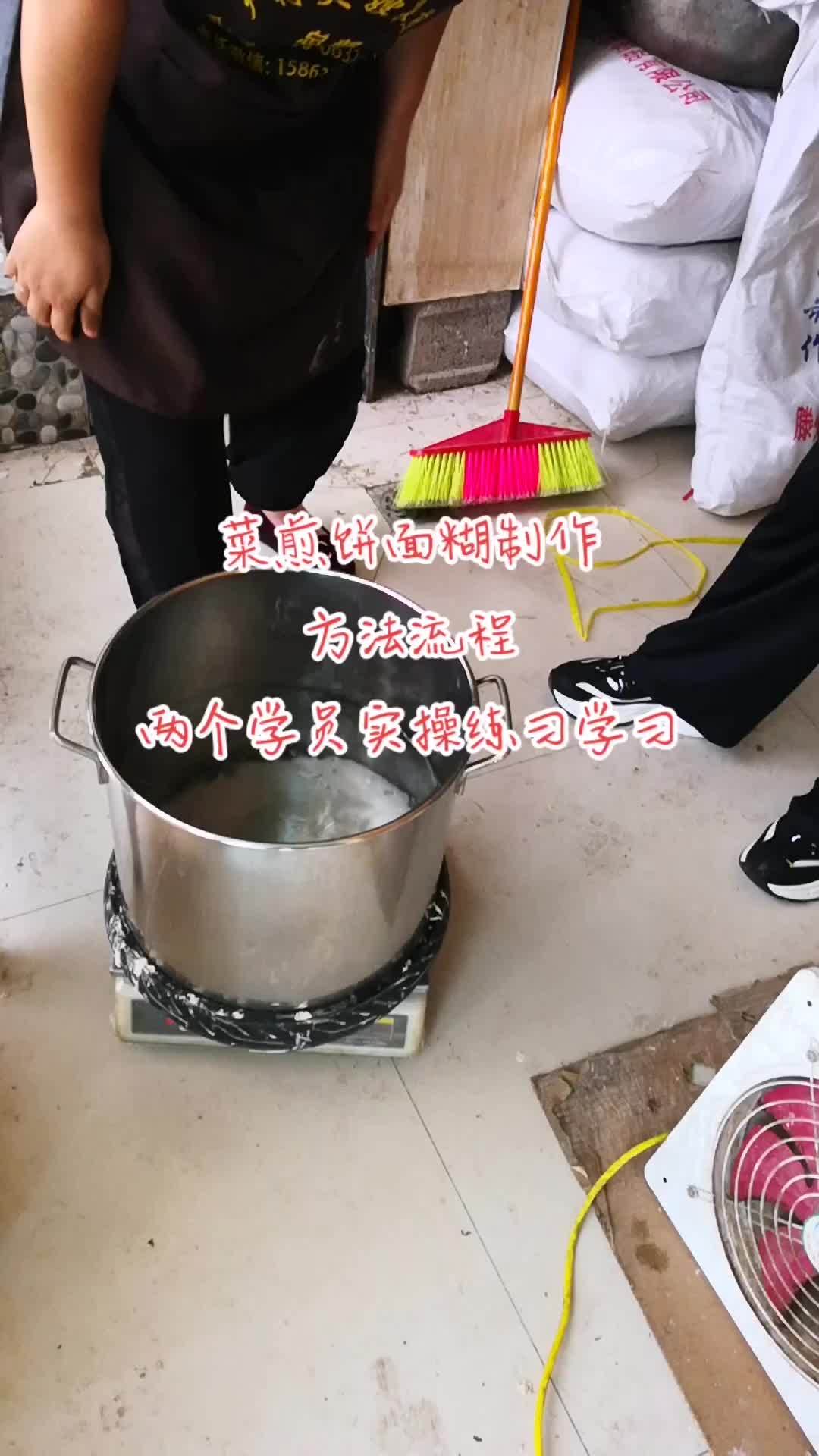菜煎饼面糊制作方法流程配方让学员实体店实操练习学习 菜煎饼 实体店教学所有技术包教包会 滕