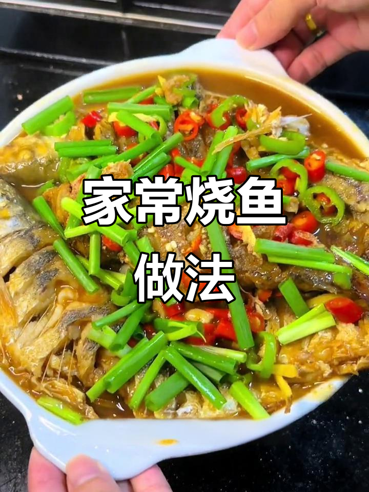 钓鱼带回鲮鱼,家常烧法大揭秘:清蒸红烧一网打尽