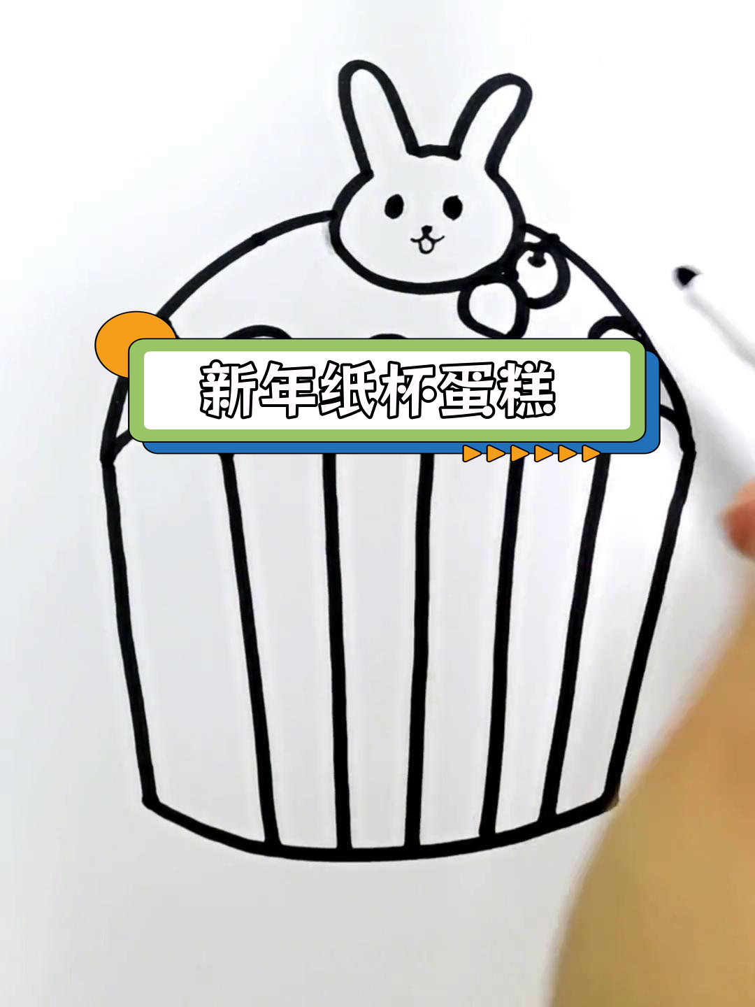 简单纸杯蛋糕画法教程