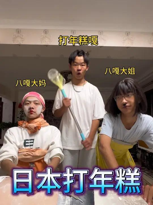 日本打年糕-2.0翻车版