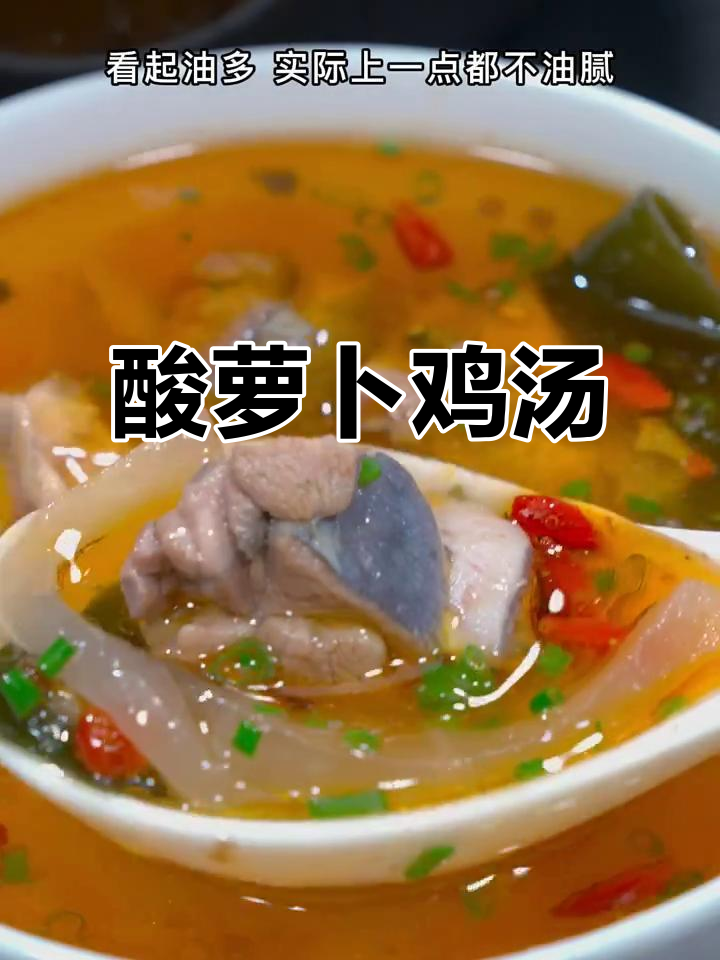 酸萝卜炖鸡汤,汤鲜肉香,做法超简单