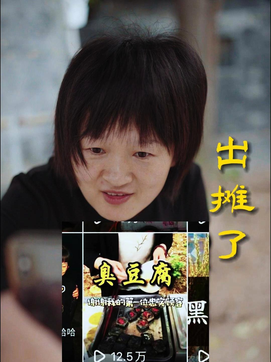 新农人2023计划 农村美食 抖音美食创作者 咱姐的臭豆腐10多万人看了,今天咱姐和大家分