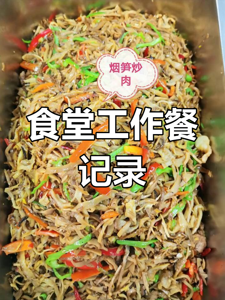 170人食堂一周菜单分享