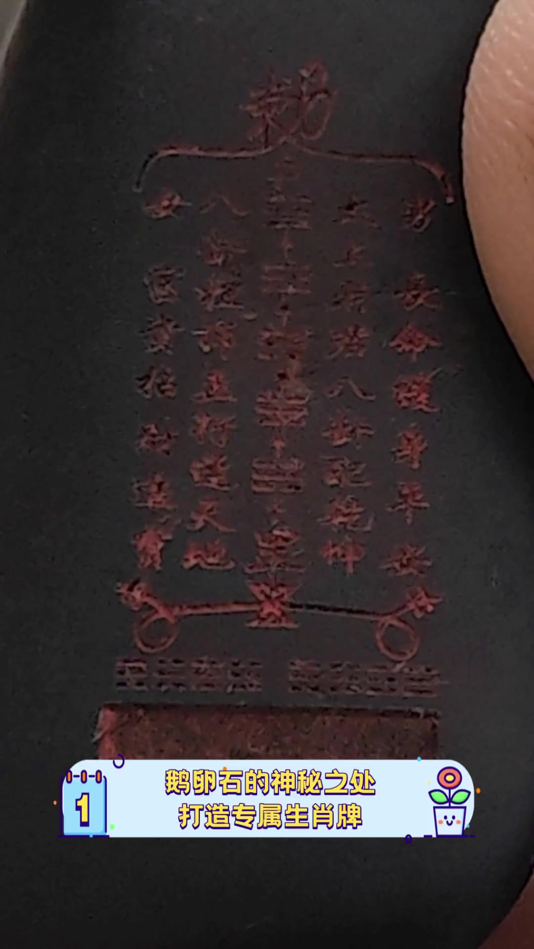 鹅卵石的神秘之处,打造专属生肖牌
