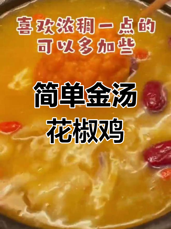 金汤花胶鸡,滋补又美味