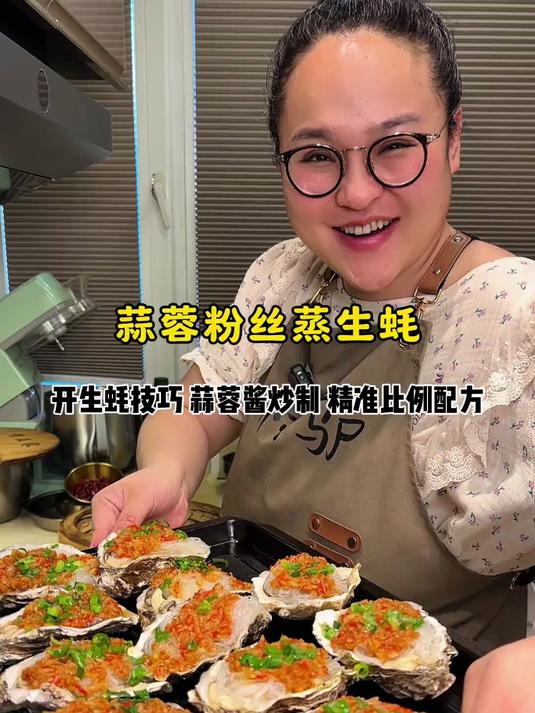 跟你在路边吃的味道一模一样！蒜蓉粉丝蒸生蚝！