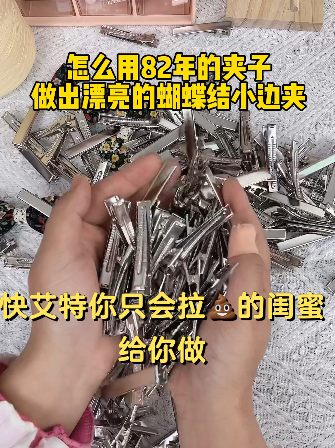 可爱发饰diy蝴蝶结发夹民族风饰品制作教程