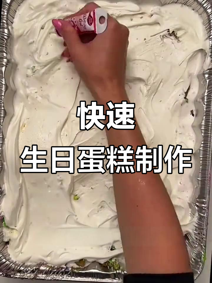 老婆速成蛋糕,老公感动到泪目
