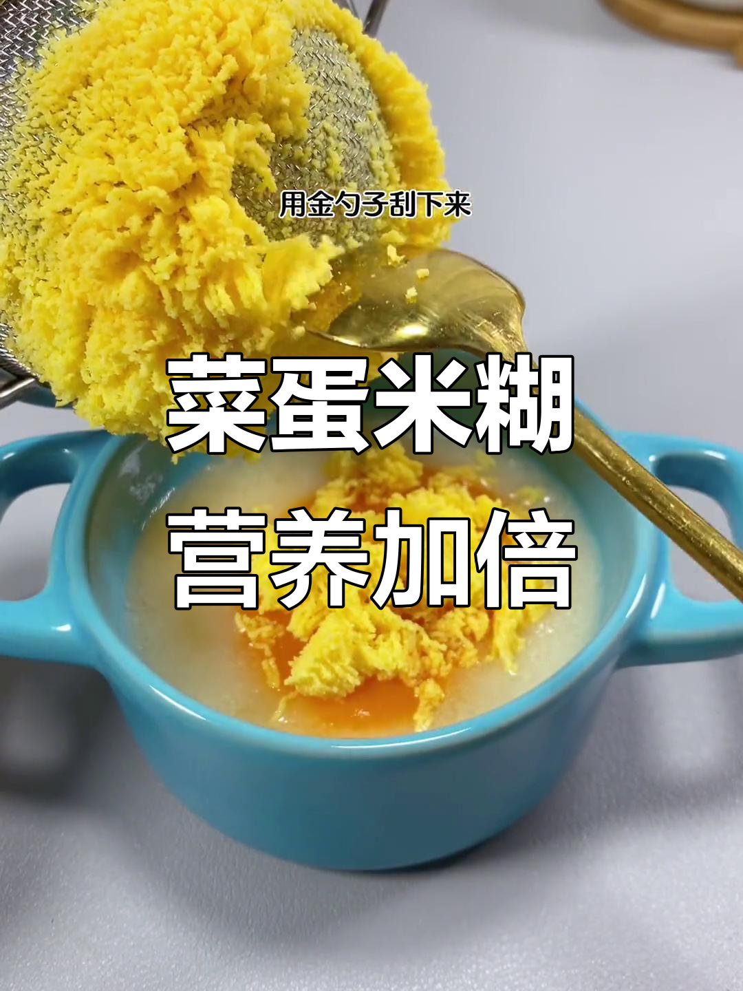 宝宝辅食新搭配，蔬菜、鸡蛋和米粉一起做营养翻倍