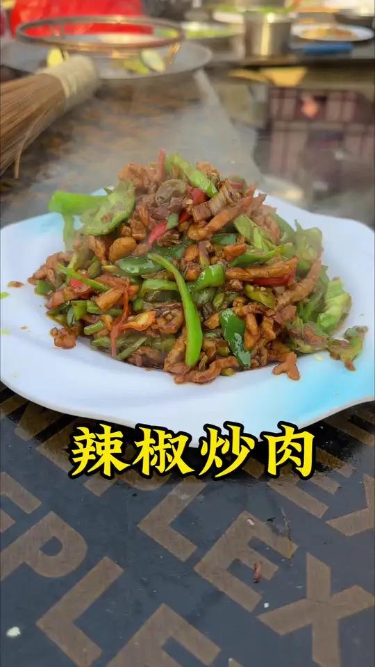 马上回家准备过年了,想念家里的辣椒炒肉吗