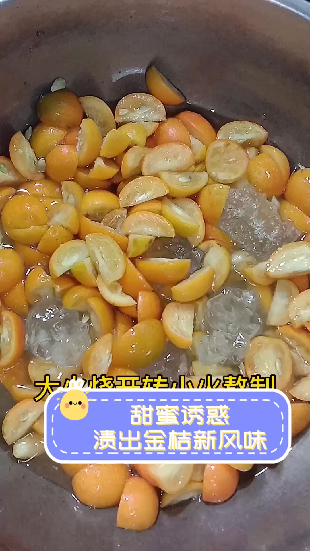 甜蜜诱惑,渍出金桔新风味