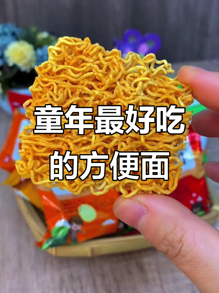 你小时候吃过最难忘的方便面是什么牌子?评论区里藏人才