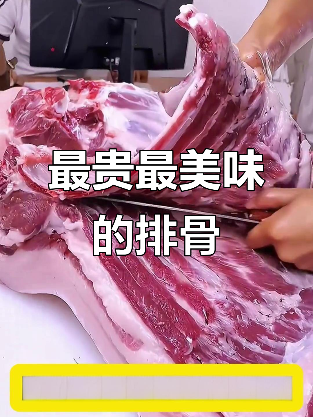 猪肋排:最嫩最好吃的排骨,价格也最高