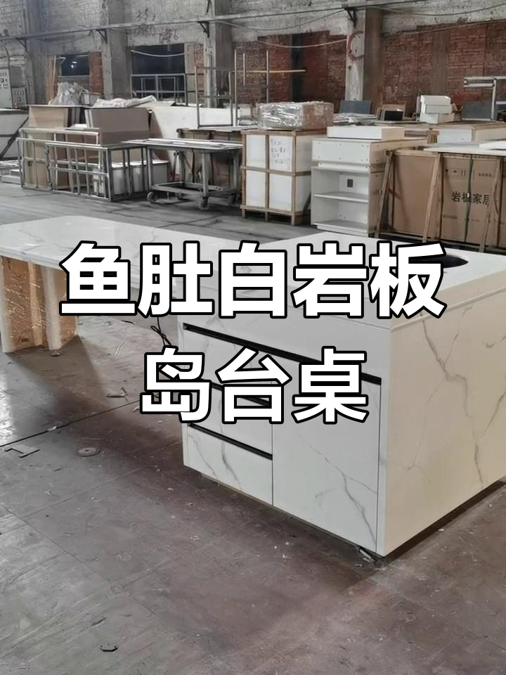 现代中式装修必备!鱼肚白岩板岛台餐桌,设计感满分