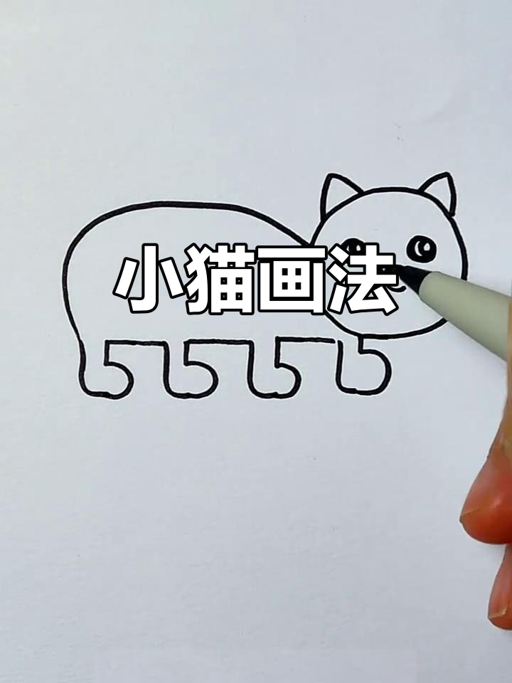 5岁小朋友都能轻松学会的小猫咪简笔画,快来试试!