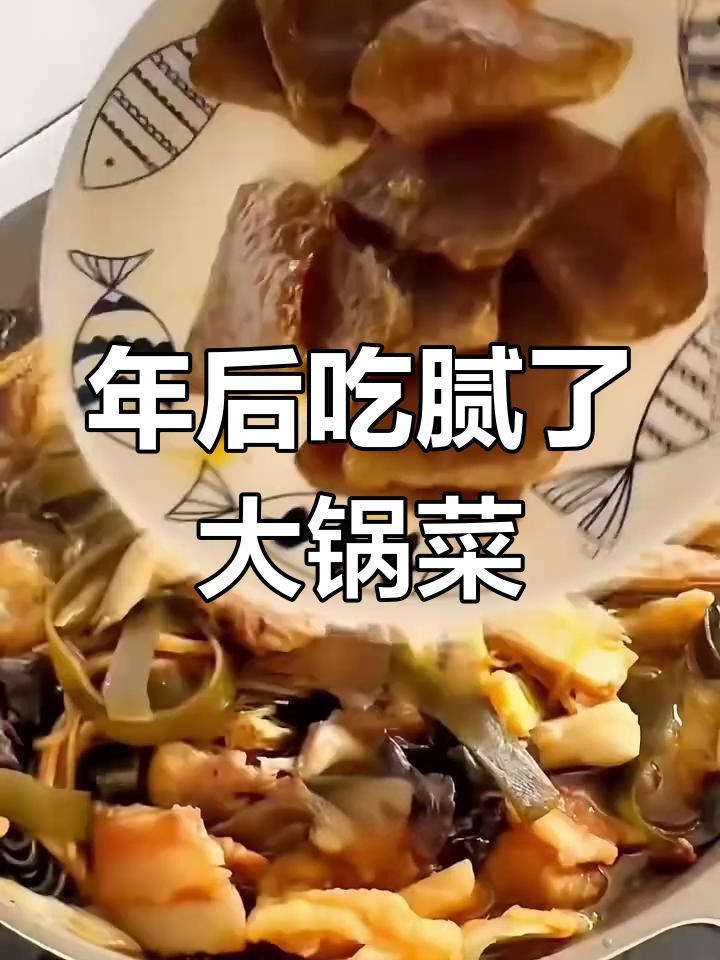 河南大烩菜:年节必备的传统美味