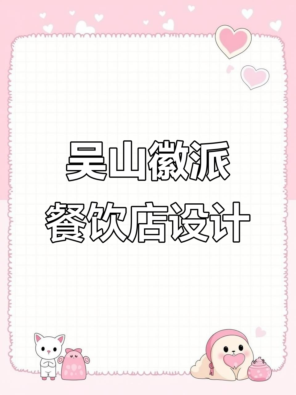 安徽吴山镇徽派饭店设计,传统与现代完美融合