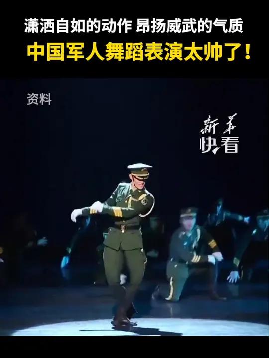 潇洒自如的动作,昂扬威武的气质,中国军人舞蹈表演太帅了!