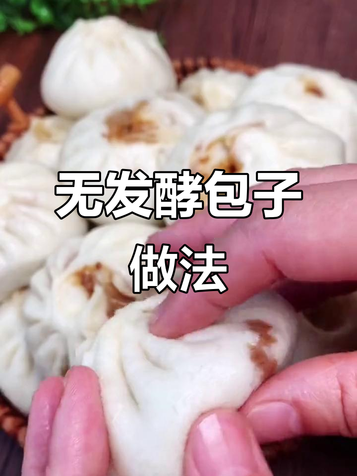 不用发面,轻松做灌汤大肉包,早餐必备!