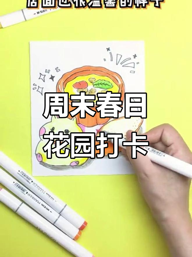 周末春日花园大作战,打卡必吃美食等你来挑战!