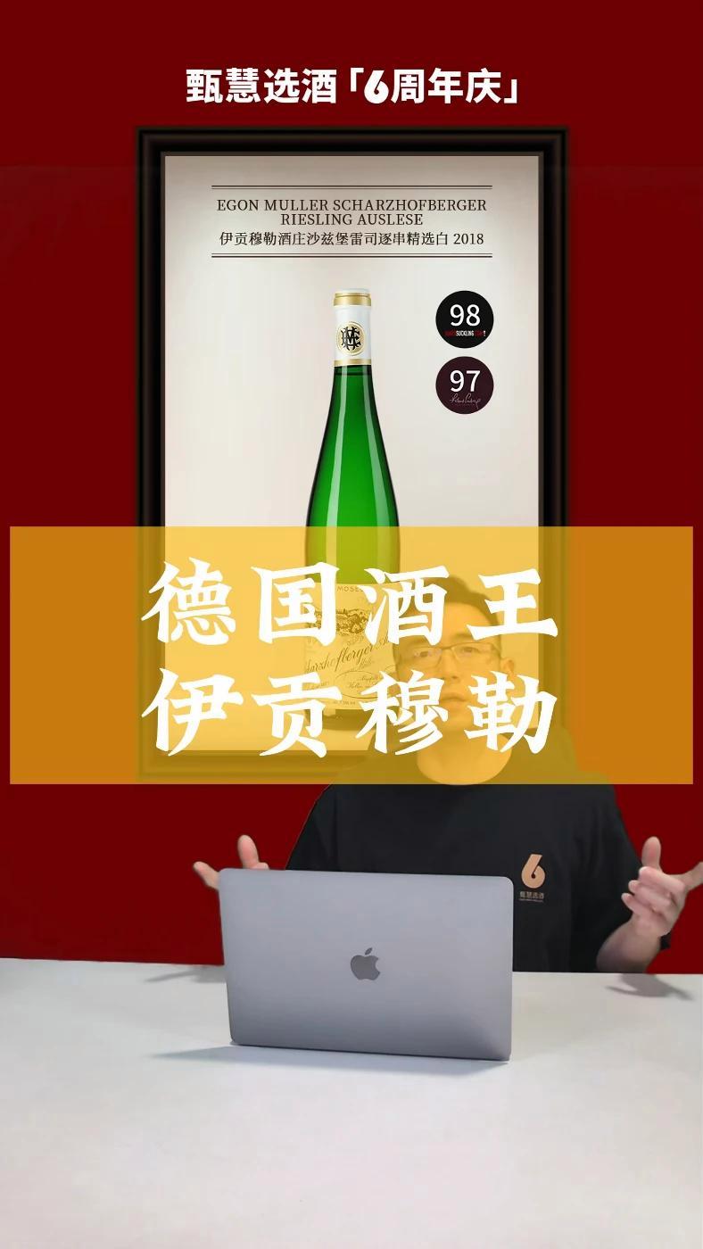 德国酒王伊贡穆勒 好酒推荐 葡萄酒 白葡萄酒 雷司令