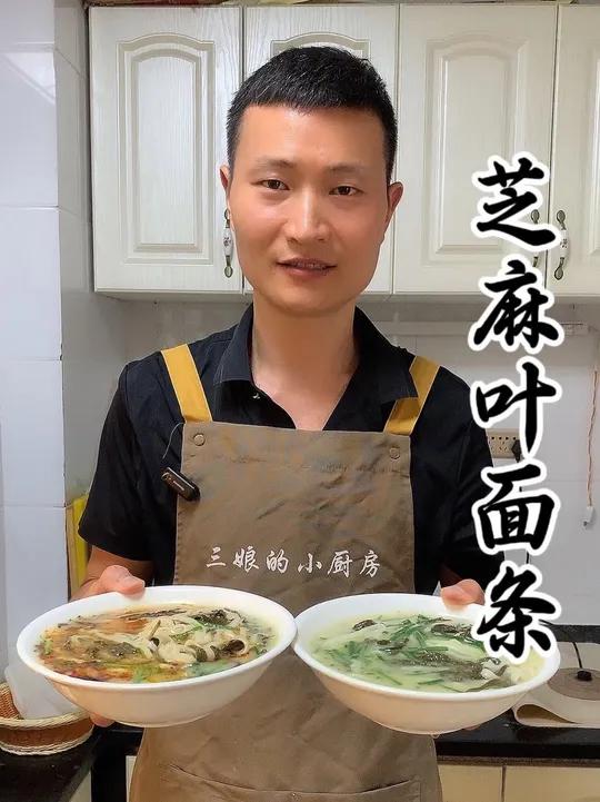 河南人都吃过的芝麻叶面条，汤浓面香 加勺辣椒油好吃的不得了 芝麻叶面条 芝麻叶面条简单做法