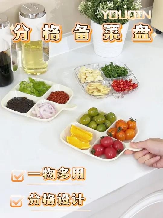 这个四分格配菜盘太合我心意了！平时用来放配菜，蘸料，水果零食都适合，清洗收纳也方便。备菜盘