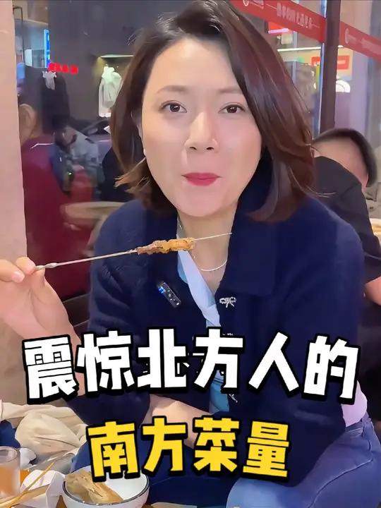 盘点那些震惊到北方人的南方菜,真心吃不饱还贵