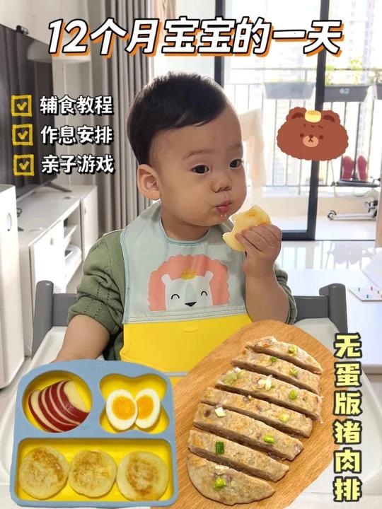 12个月宝宝一天作息安排两餐辅食教程