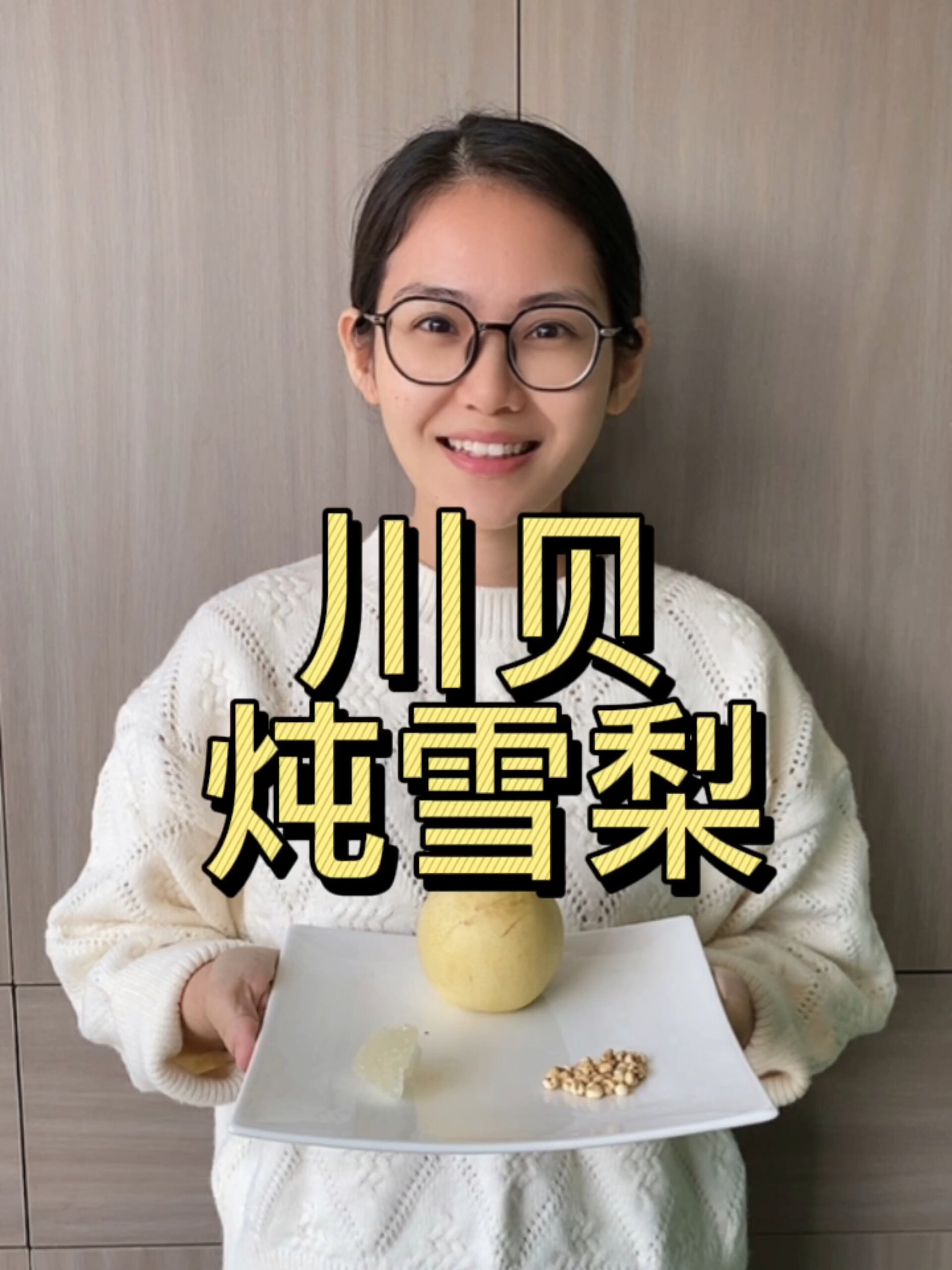 川贝炖雪梨的做法