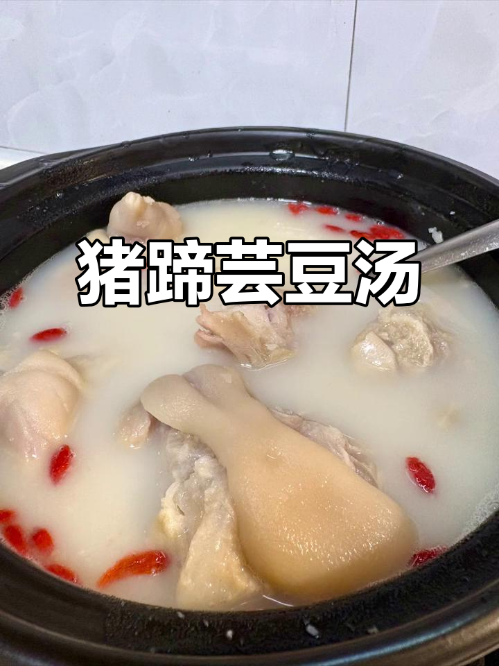 猪蹄芸豆汤,满满胶原蛋白美容养颜