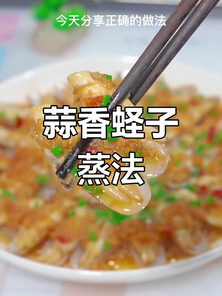 蛏子清洗小技巧,蒸出鲜嫩美味