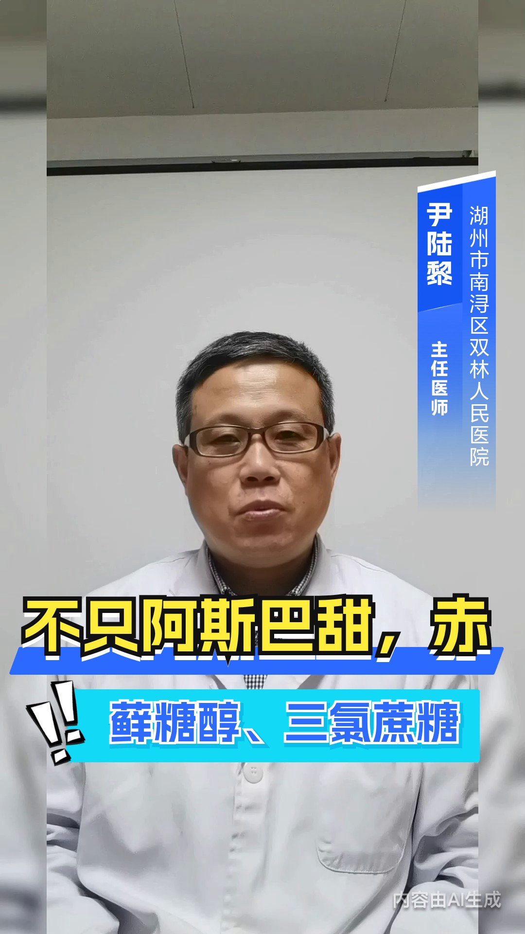 不只阿斯巴甜,赤藓糖醇、三氯蔗糖对糖尿病人血糖的影响差异你还应该知道