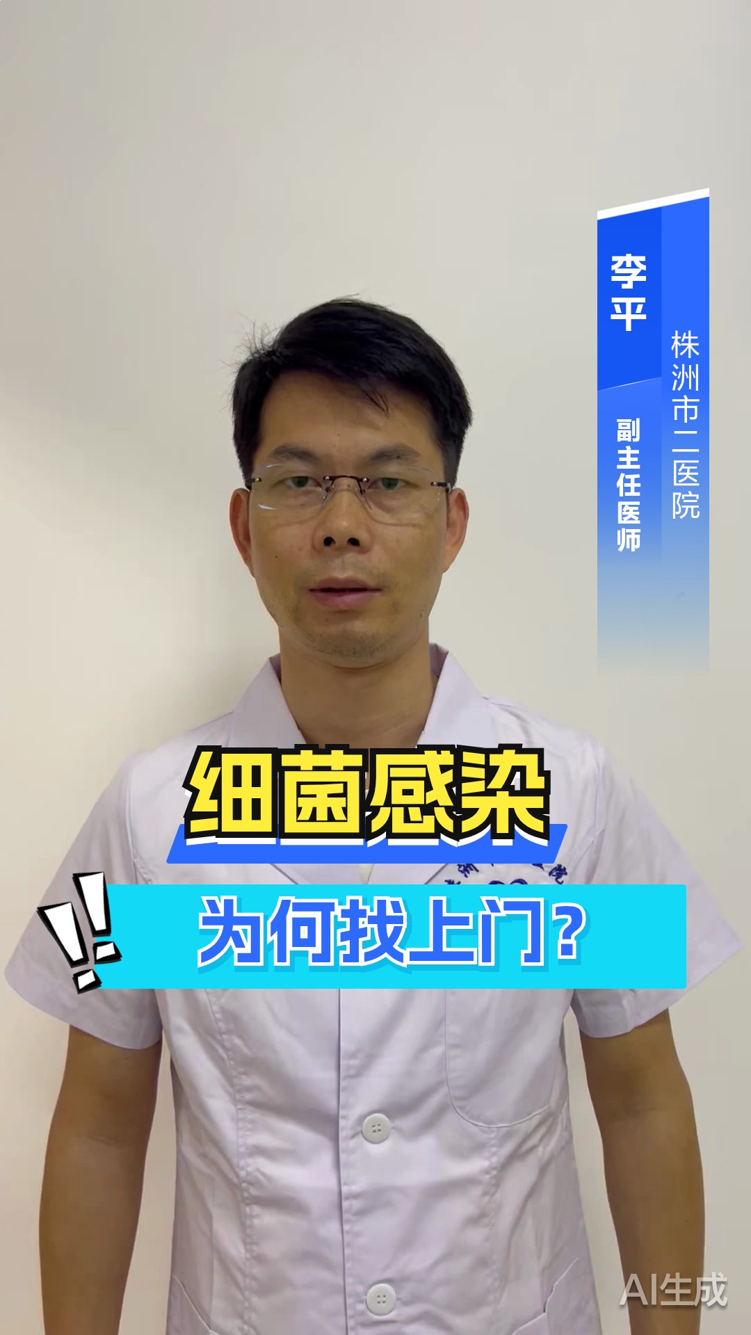 细菌感染怎么引起的